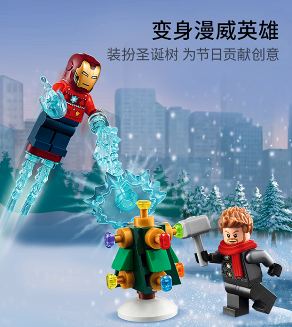 lego乐高漫威超级英雄系列76196漫威复仇者联盟圣诞倒数日历