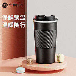 moosen 慕馨 德国MOOSEN 保温杯咖啡杯车载大容量(关注得杯刷)