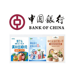 中国银行 X 饿了么/叮咚买菜/蒙牛 支付立减优惠