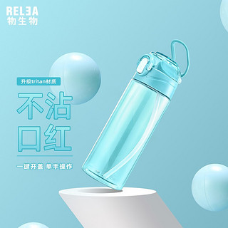 RELEA 物生物 便携吸管杯子成人塑料杯可爱少女心夏天运动健身网红水杯ins风随手水杯600ML light晨雾绿