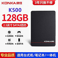 KONKA 康佳 全新国行康佳128G  250G 500G SSD 2.5寸台式笔记本SATA 固态硬盘