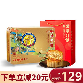 ronghua 荣华 月饼 广式中秋月饼  传统五仁月饼礼盒装608g