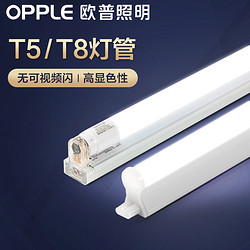 OPPLE 欧普照明 欧普led灯管t5一体灯管