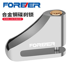 FOREVER 永久 自行车碟刹锁