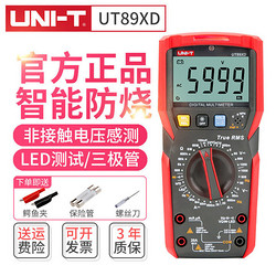 UNI-T 优利德 高精度数字万用表家用电工维修多用表防烧 数显万能表UT89X