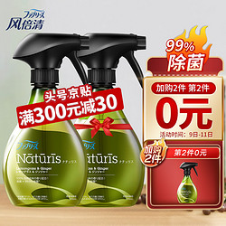 febreze 风倍清 Febreze 日本进口天然去味除菌剂(生姜柠檬草)免洗喷雾370ml