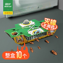 绿叶 Green Leaf）粘蟑管家蟑螂屋蟑螂粘板10张/盒 GL02119