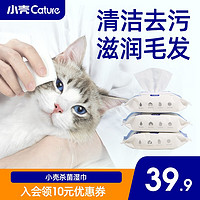 cature 小壳 Cature小壳 宠物湿巾杀菌湿巾3包