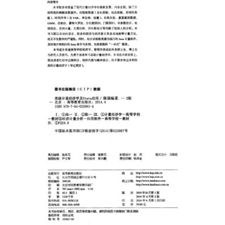 《高级计量经济学及Stata应用》（第二版）