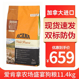 ACANA 爱肯拿 狗粮ACANA 加拿大原装进口无谷成幼犬粮 农场盛宴狗粮11.4kg