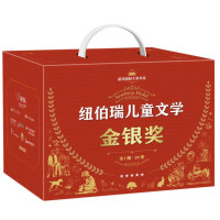 《纽伯瑞儿童文学金银奖书系 第一辑》(全20册)