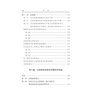 《汉译名著·国民财富的性质和原因的研究：上卷》
