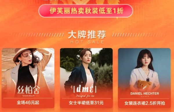 唯品会 女装秋冬尚新 爆款特卖