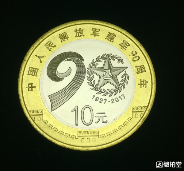 2017年建军90周年纪念币 27mm 双色铜合金 面值10元 送透明盒