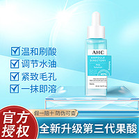 AHC果酸乳糖酸精华液面部刷酸祛痘补水安瓶 乳糖酸精华液20ml