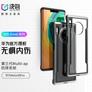 Defense决色 华为Mate30 Pro手机壳防摔mate30 E Pro保护套全包边防透明软硬外壳 Shield系列 星际（尊爵黑）