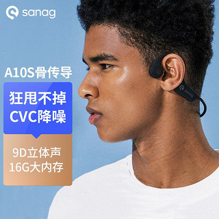 SANAG（英国） A10S骨传导耳机蓝牙 带16G内存无线运动跑步骨传感挂耳挂脖式 适用华为小米苹果手机