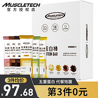 肌肉科技（MUSCLETECH）全配比乳清蛋白棒 夹心蛋白棒 健身男女饱腹能量棒健康营养代餐棒 6种混合味12支/盒