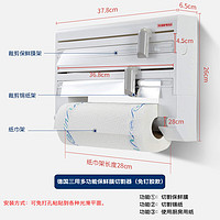 保鲜膜切割器德国进口leifheit保鲜膜盒切割器套多功能冰箱磁吸免打孔纸巾收纳 多功能三用保鲜膜切割器-粘贴款 1