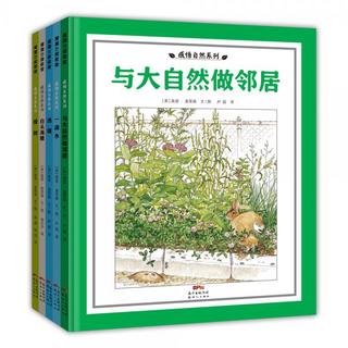 《感悟自然系列》（精装、套装共5册）