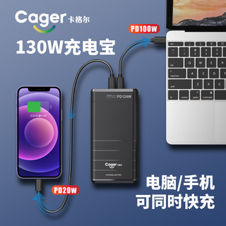  Cager/卡格尔 PD100W双向超级快充 笔记本充电宝