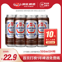 漓泉 广西桂林漓泉1998啤酒整箱500ml*4罐