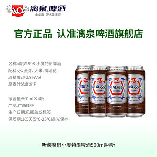 桂林漓泉 1998啤酒广西特产小度8度黄啤酒500ml*4听大罐装官方