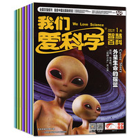 《我们爱科学》（2022年1-5月 共15期）