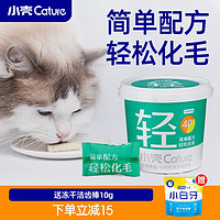  小壳 Cature  小轻松冻干猫草化毛球成猫咪专用零食排吐毛球化毛膏化毛猫草片 25包/盒（ 一天一包)