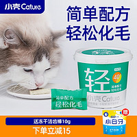 cature 小壳 小轻松冻干猫草化毛球成猫咪专用零食排吐毛球化毛膏化毛猫草片 25包/盒（ 一天一包)