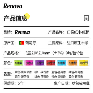 Renova小包纸巾手帕纸便携式口袋纸巾随身装香槟香味橙色3层6包