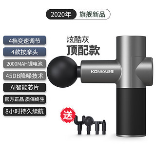 KONKA康佳 筋膜枪 肌肉放松器颈膜枪筋膜机深层高频震动健身锻炼训练按摩器材 607 太空灰（收纳包）