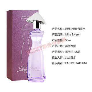 西贡小姐香水越南西贡香水优雅香水女士50ml 紫色 1号 50mL