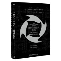 《甲骨文丛书·大转向：世界如何步入现代》