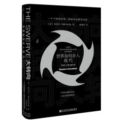 《甲骨文丛书·大转向：世界如何步入现代》