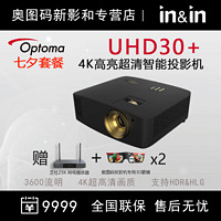 奥图码（optoma）UHD30+投影仪 4K家用3D影院投影机超高清 游戏低延迟投影 黑色