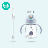 kub 可优比 Kub可优比tritan吸管杯专用配件 保温杯盖防摔婴儿学饮杯宝宝水杯