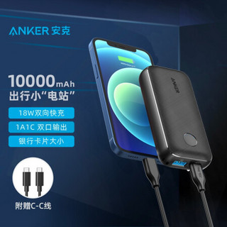 Anker安克 口红超级充PD20W充电器充电宝二合一+MFi认证0.9m C-L快充线适华为/小米手机粉