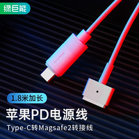 绿巨能（llano）苹果笔记本电脑充电线PD快充Macbook air/pro电源线type-c转magsafe2磁吸T头45w/60w诱骗器