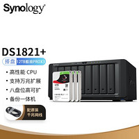 群晖（Synology）DS1821+ 搭配3块希捷(Seagate) 12TB酷狼pro ST12000NE0008硬盘 套装