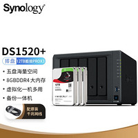 群晖（Synology）DS1520+搭配3块希捷(Seagate) 12TB 酷狼pro ST12000NE0008硬盘 套装
