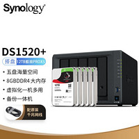 群晖（Synology）DS1520+搭配5块希捷(Seagate) 12TB 酷狼pro ST12000NE0008硬盘 套装