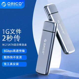 奥睿科(ORICO) M.2 NGFF/SATA移动硬盘盒 USB3.1/Type-c接口台式机笔记本固态SSD全铝外置盒