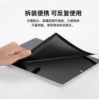 绿巨能（llano）电脑防窥膜微软Surface pro7/3/4/5/6通用笔记本防窥片防炫光可水洗12.3英寸(284*196.4mm)