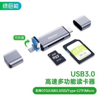 绿巨能（llano）读卡器USB3.0多功能五合一手机读卡器支持OTG/USB3.0/SD/Type-C/TF/MicroUSB相机读卡器
