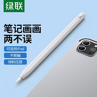 绿联 ipad电容笔 苹果笔触控磁吸倾斜压感手写笔apple pencil 通用平板iPad2021/2020pro/8/air4/mini5