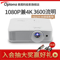 奥图码（Optoma）HD27eH投影仪家用高清1080P3D影院投影机支持4K 标配+当贝4K智能机顶盒（无线手机投屏） 3600流明高清1080P
