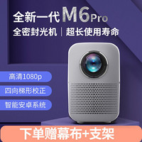 智汇书二代M6Pro智慧书投影仪家用超清1080P手机投影机办公WIFI智能便携式投影机电视智能系统 M6智能系统版 白色