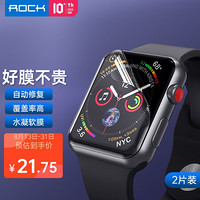 ROCK Apple Watch6/SE/5/4水凝钢化软膜 苹果手表膜iWatch4/5 3D曲面覆盖透明防爆保护膜 44mm（两片装）