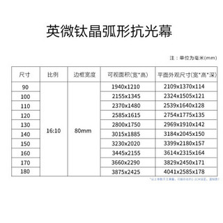 英微（IN&VI）130英寸16:10抗光幕布家用办公弧形画框幕投影仪高对比度钛晶抗光屏幕